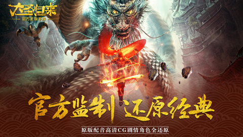 西游记之大圣归来