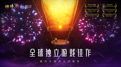 蜡烛人发现自己