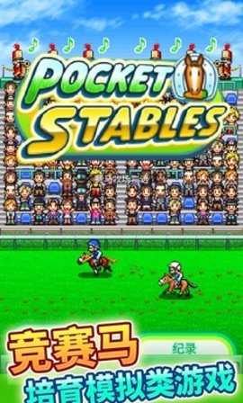 赛马牧场物语