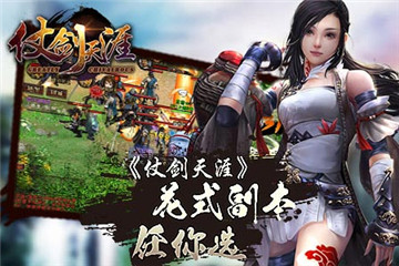 《仗剑天涯》公测震撼开启 江湖刀剑梦