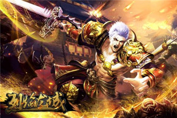 《烈焰龙城》春暖战巅峰 热血逃杀吃鸡