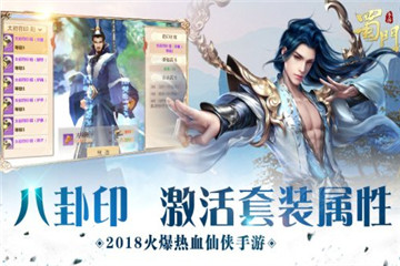 《蜀门手游》全新套装养成玩法详解 八卦定乾坤