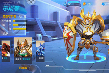 《超能战队》奥斯曼出装指南 小白进阶学堂