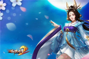 剑侠世界2中的威望值怎么获得呢?