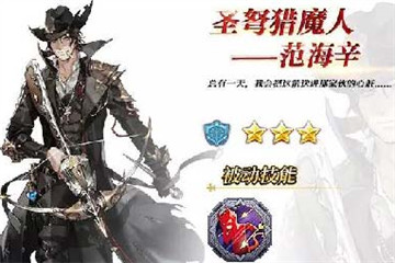 苍之纪元圣弩猎魔人范海辛限时招募活动的内容有哪些呢?