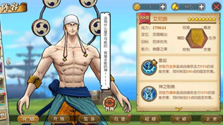 航海王燃烧意志艾尼路满级技能怎么点？