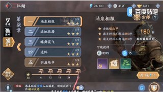 流星蝴蝶剑高手宗师涌泉相报通关视频攻略