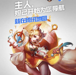 腾讯地图妲己语音导航怎么设置方法图解