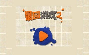 最囧游戏2怎么哄宝宝入睡