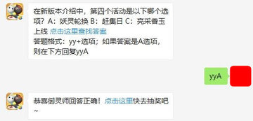 一起来捉妖微信每日一题5月25日答案：在新版本介绍中，第四个活动是以下哪个选项