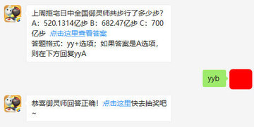 一起来捉妖微信每日一题5月28日周拒宅日中全国御灵师共步行了多少步答案