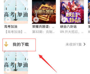 腾讯企鹅fm下载的文件在哪里？企鹅fm文件视频储存地址