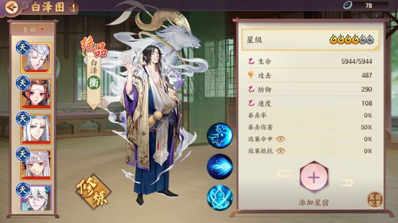 云梦四时歌白泽图攻略分享