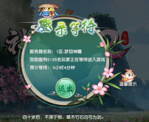 神雕侠侣2充完钱排队闪退问题解决方法