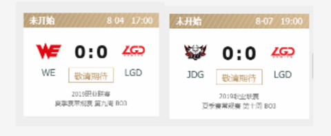 WE与JDG同分并列积分榜，LGD瑟瑟发抖连战WE与JDG