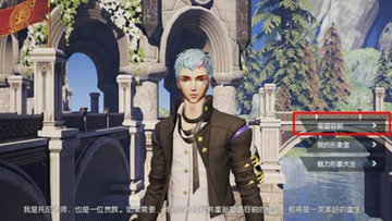 龙族幻想怎么重新捏脸?捏脸不好看如何重置捏脸的方法