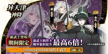 执剑之刻御前剑取祭活动即将开启：新武士萩岚雪、由比正雪初登场