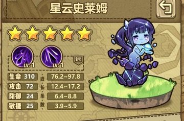 牧羊人之心星云史莱姆面板属性分析及评测