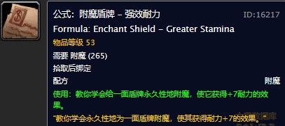 魔兽世界怀旧服附魔盾牌强效耐力图纸在哪儿购买？WOW怀旧服盾牌强效耐力获取具体坐标