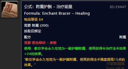 魔兽世界怀旧服附魔护腕治疗能量图纸在哪儿购买？WOW怀旧服附魔护腕治疗能量图纸购买地点