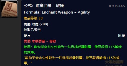 魔兽世界怀旧服附魔单手武器敏捷图纸在哪儿购买？WOW怀旧服附魔单手武器敏捷图纸购买地点