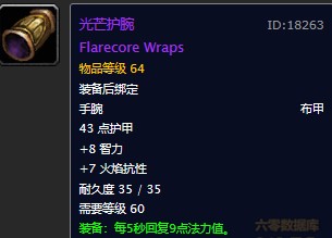 魔兽世界怀旧服光芒护腕图纸在哪儿掉落？WOW怀旧服装绑光芒护腕图纸具体获取坐标