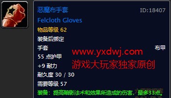 魔兽世界怀旧服裁缝恶魔布手套图纸怎么获得？WOW怀旧服+33暗伤手套具体掉落坐标