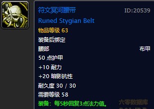 魔兽世界怀旧服暗抗装符文冥河腰带怎么获得？WOW怀旧服术士T双子皇帝20暗抗腰带具体掉落坐标