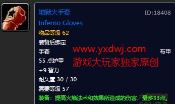 魔兽世界怀旧服裁缝地狱火手套图纸怎么获得？WOW怀旧服+33火焰伤害手套具体掉落坐标