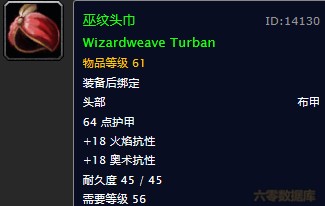 魔兽世界怀旧服巫纹头巾图纸在哪儿掉落？WOW怀旧服布甲火奥抗头部具体获取坐标