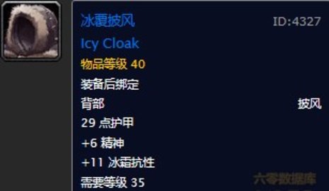 魔兽世界怀旧服冰覆披风图纸在哪儿购买？WOW怀旧服冰覆披风图纸具体获取坐标