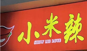 微博show me love是什么梗?show me love是什么意思?