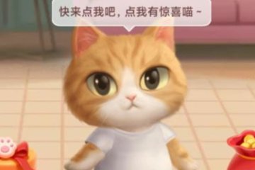 淘宝双十一养猫怎么组队?双十一养猫怎么退队?