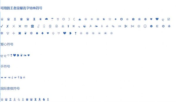 可复制的漂亮特殊符号网名2021-可复制的漂亮特殊符号网名王者荣耀