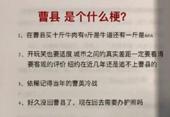 曹县是什么梗？山东菏泽曹县为什么火了