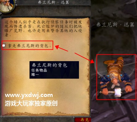 魔兽世界怀旧服弗兰尼斯的命运任务怎么做？弗兰尼斯的背包在哪儿？