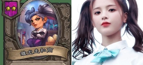 炉石传说杨超越是哪张卡？炉石传说中长的像杨超越的卡是哪一张