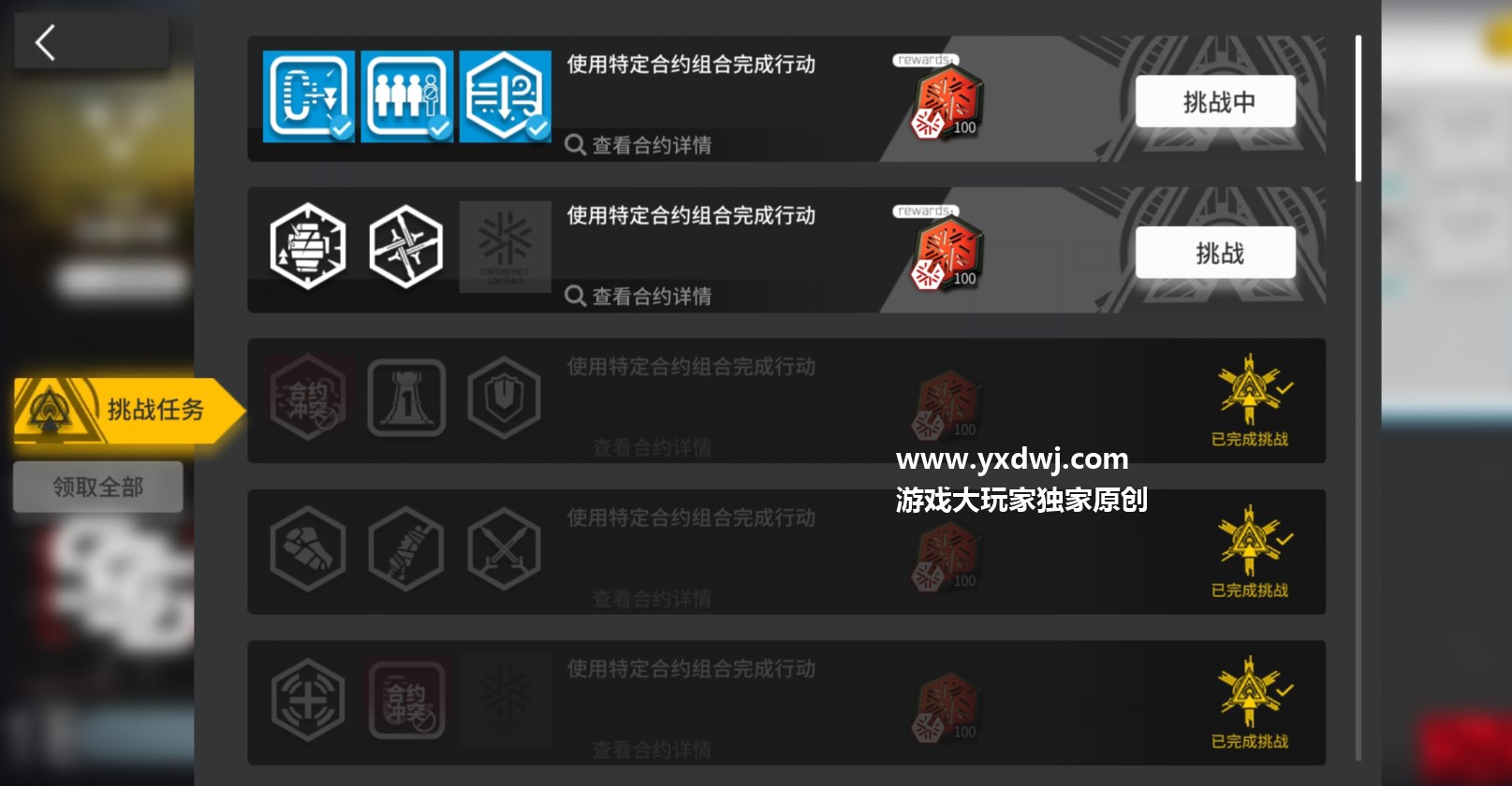 明日方舟蛮鳞行动8个合约挑战任务是什么？蛮鳞行动8个合约挑战