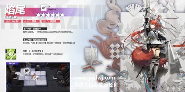 明日方舟焰尾技能立绘介绍-明日方舟焰尾骑士索娜角色介绍