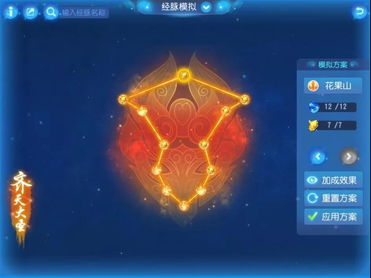 梦幻西游手游花果山经脉选择-梦幻西游手游花果山经脉详解攻略