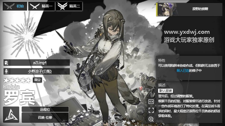 明日方舟罗宾值得练吗?明日方舟罗宾值得培养吗/精二立绘