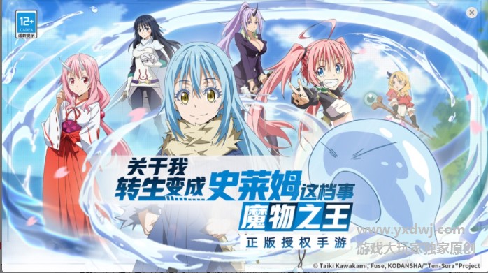 转生史莱姆手游国服礼包码大全-魔物之王手游官服b服兑换码2021最新