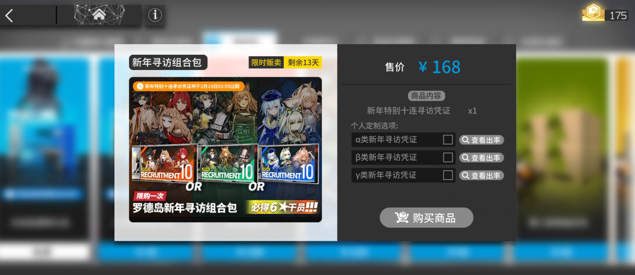 明日方舟新年寻访组合包2022-明日方舟新年寻访组合包哪个好值得买吗