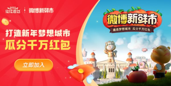 微博2022让红包飞怎么玩？微博2022让红包飞在哪里
