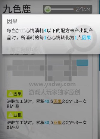 明日方舟九色鹿基建技能介绍-明日方舟九色鹿因果/业报效果介绍