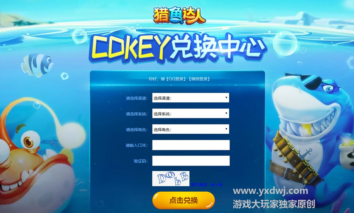 猎鱼达人兑换码礼包领取-猎鱼达人2022最新版CDKEY兑换码大全