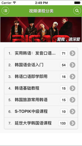 韩语学习入门app 3.1.1 安卓版