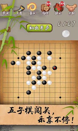 双人五子棋单机版 2.01 安卓版