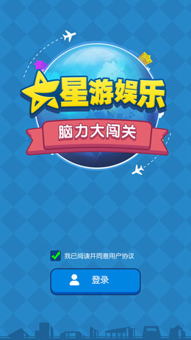 星游娱乐手机客户端 1.0 安卓版