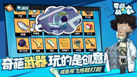奇葩战斗家雷霆版 1.48.0 安卓版